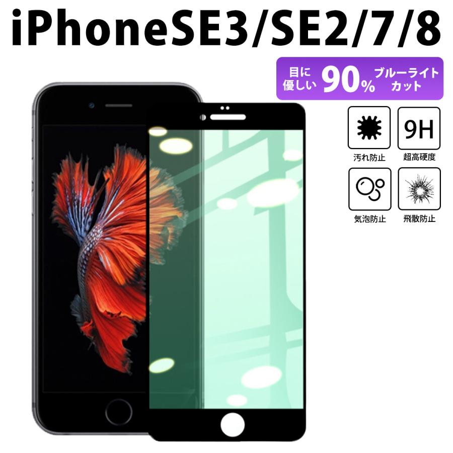 iPhoneフィルム ブルーライトカット 90%カット iPhone15 15Pro 15ProMax 15plus 14promax 14pro 13 12Pro 12ProMax12mini SE3 11 7plus XR XS |  | 05