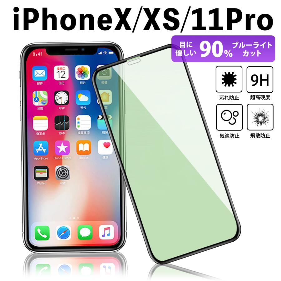 iPhoneフィルム ブルーライトカット 90%カット iPhone15 15Pro 15ProMax 15plus 14promax 14pro 13 12Pro 12ProMax12mini SE3 11 7plus XR XS |  | 07