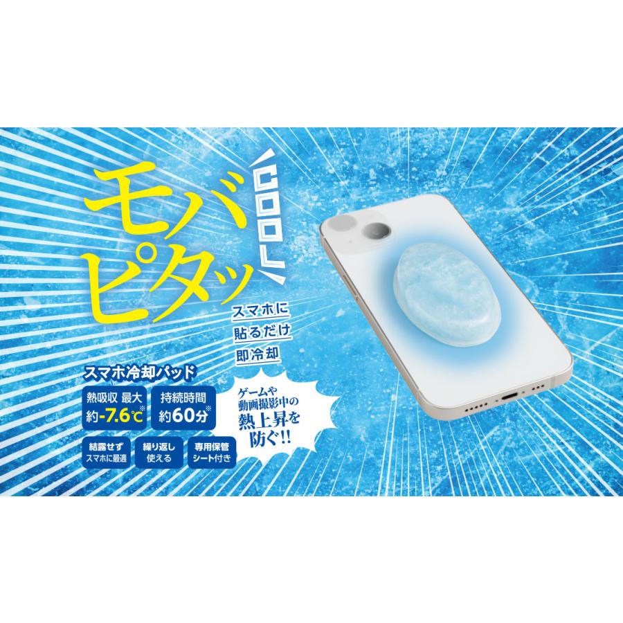 ELECOM スマホ冷却パッド モバピタッCool [PCM素材/専用保管シート付属] 《ライトブルー》 (P-SMPT01BU)｜acthink-shop｜04