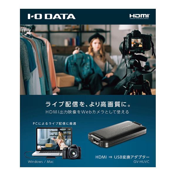 I-O DATA アイオーデータ UVC(USB Video Class)対応 HDMI⇒USB