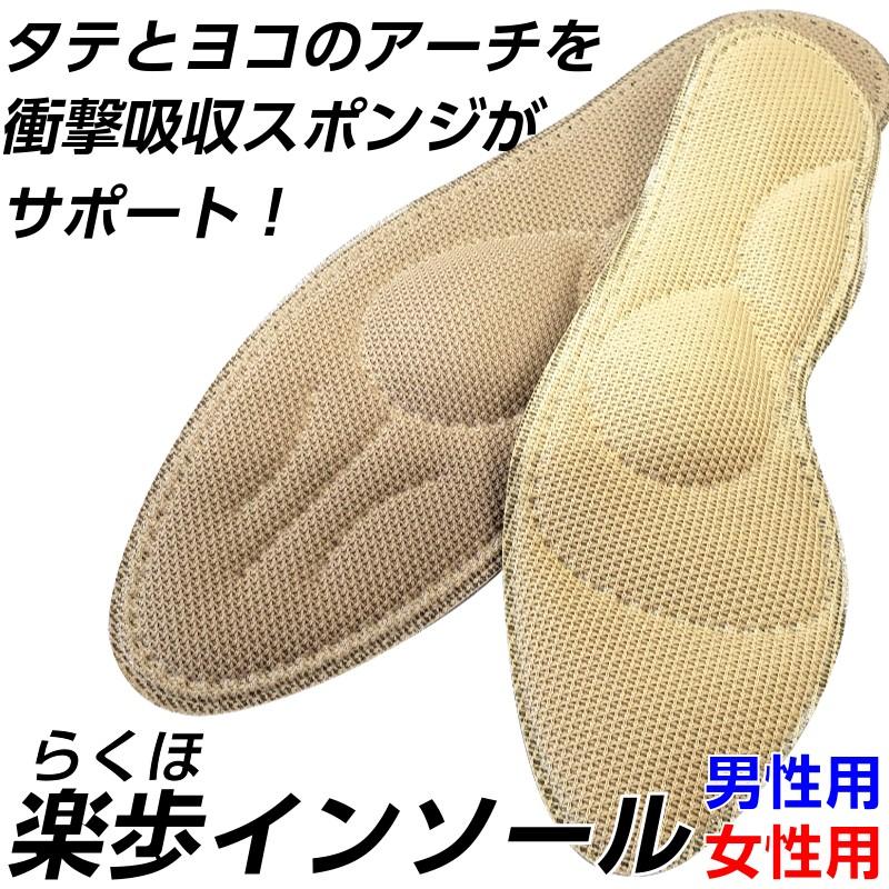 中敷き 衝撃吸収 偏平足 土踏まず かかと アーチサポート アクティカ 楽歩 インソール 3足セット | 木原産業