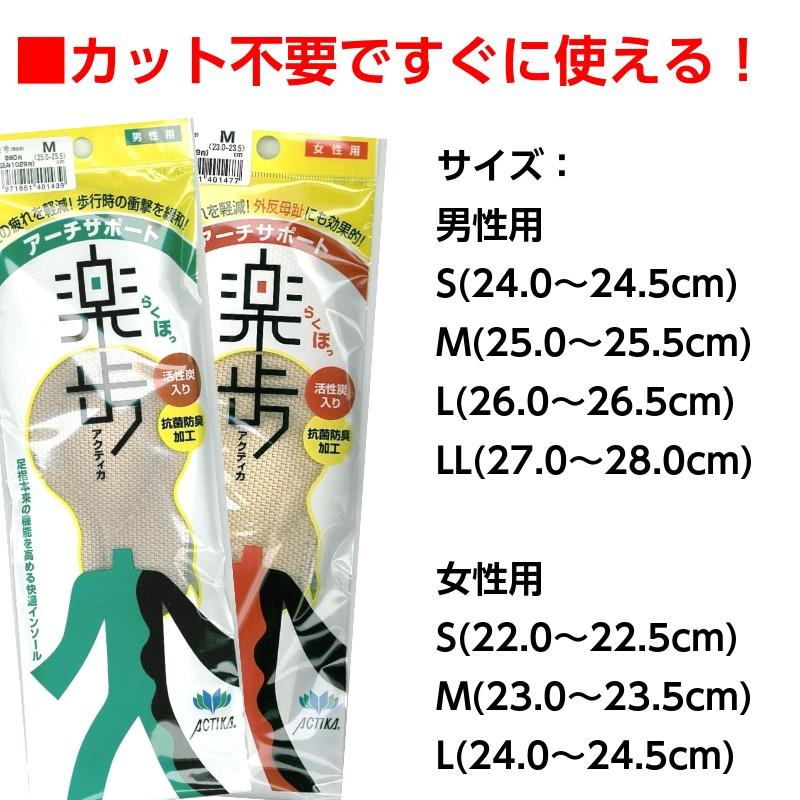 中敷き 衝撃吸収 偏平足 土踏まず かかと アーチサポート アクティカ 楽歩 インソール 3足セット | 木原産業 | 03