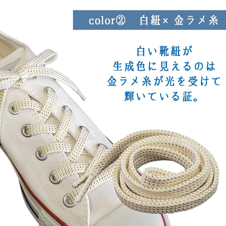 木原産業 靴紐 靴ひも シューレース キラキラ アクティカ 日本製 