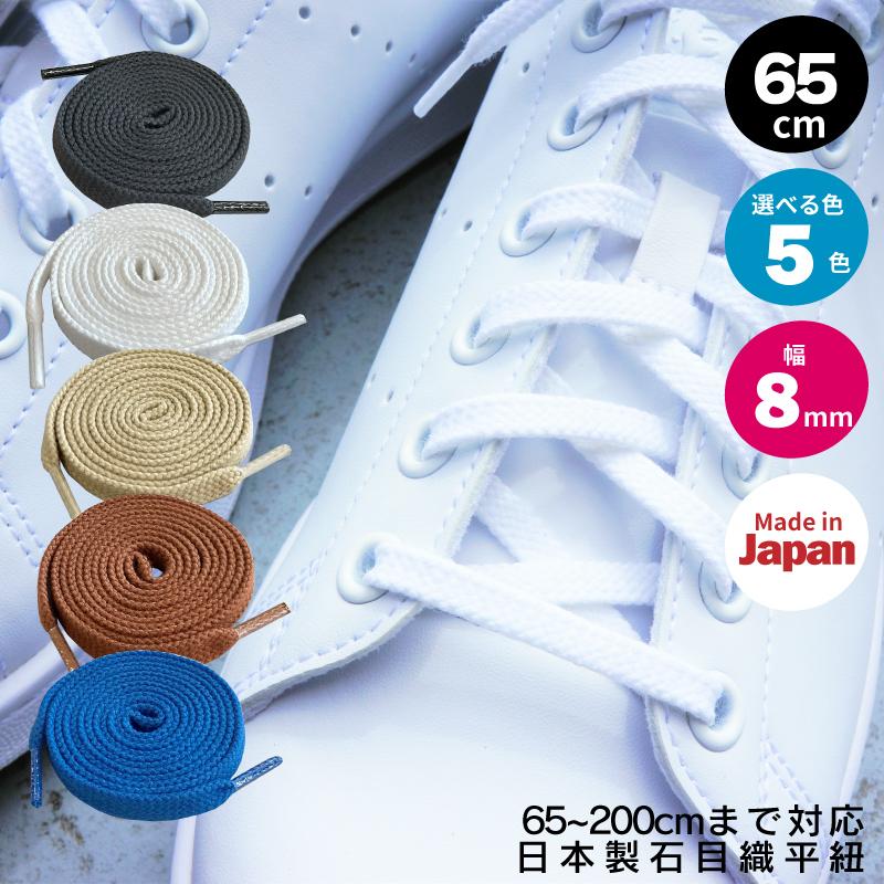 木原産業 靴紐 靴ひも シューレース アクティカ 日本製 石目 平紐 65cm