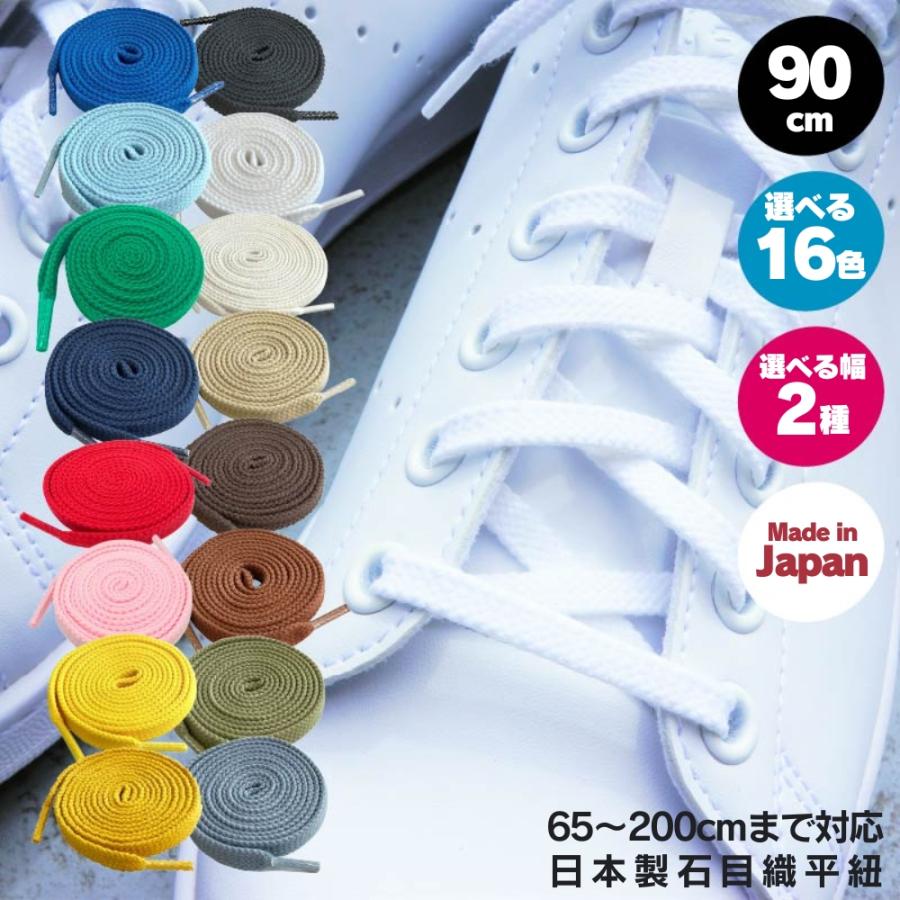 木原産業 靴紐 スニーカー 靴ひも 石目 90cm 16色 ACTIKA ブーツ 日本