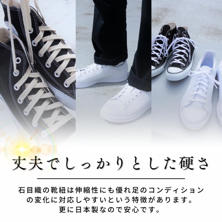 靴紐 スニーカー 靴ひも 靴の紐 推しカラー 石目 120cm 19色  交換 平紐 日本製 8mm 6mm 体育祭 運動会 NIKE adidas コンバース VANS ポイント利用 | 木原産業 | 02