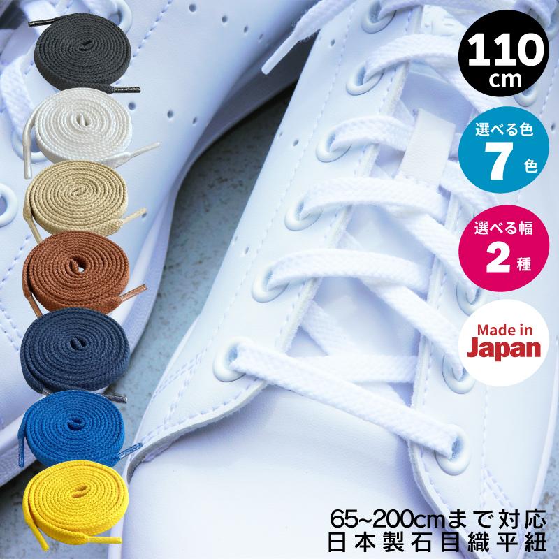 木原産業 靴紐 靴ひも シューレース アクティカ 日本製 石目 平紐