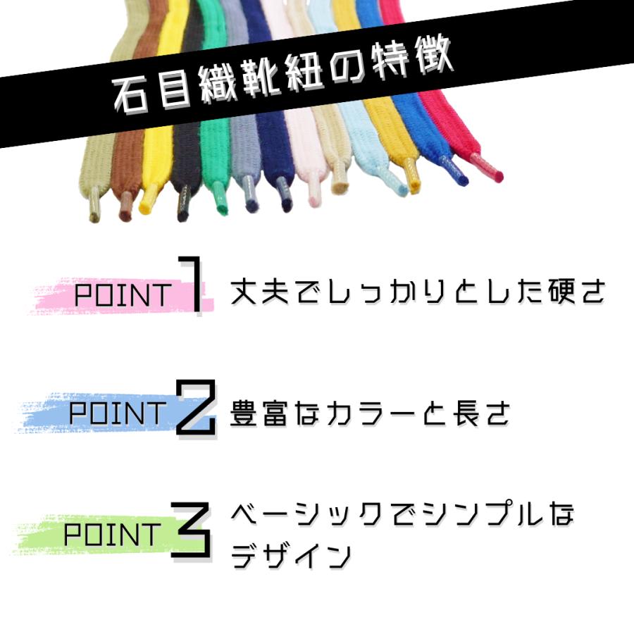 靴紐 靴ひも シューレース アクティカ 日本製 石目 平紐 150cm 結び方 通し方 おしゃれ｜actika｜21