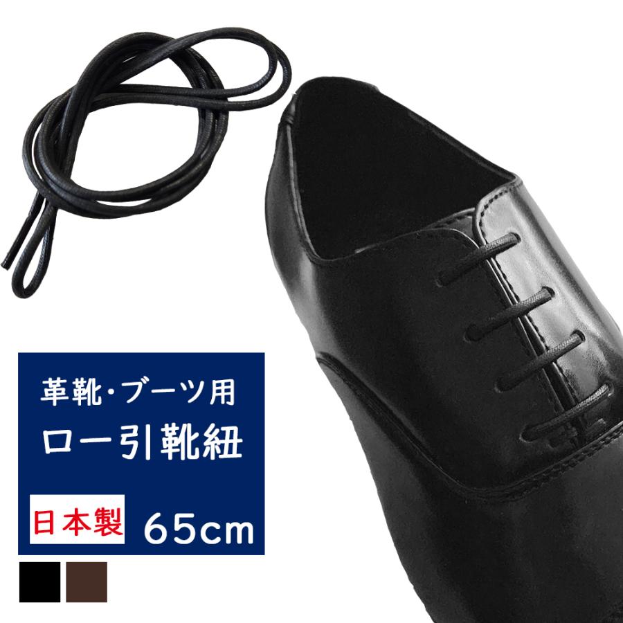 【4セット】パワーアップ靴紐 (黒・長さ1,250mm) サムライムーブギア靴紐 木原産業 靴紐 ロー引 65cm シューレース 丸紐 ビジネスシューズ 革靴