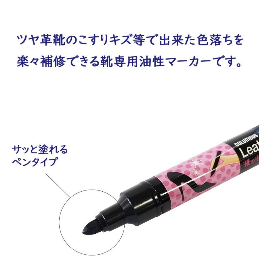 COLUMBUS（コロンブス） 補修 補色 靴のキズ化粧 キズ隠し マーカー