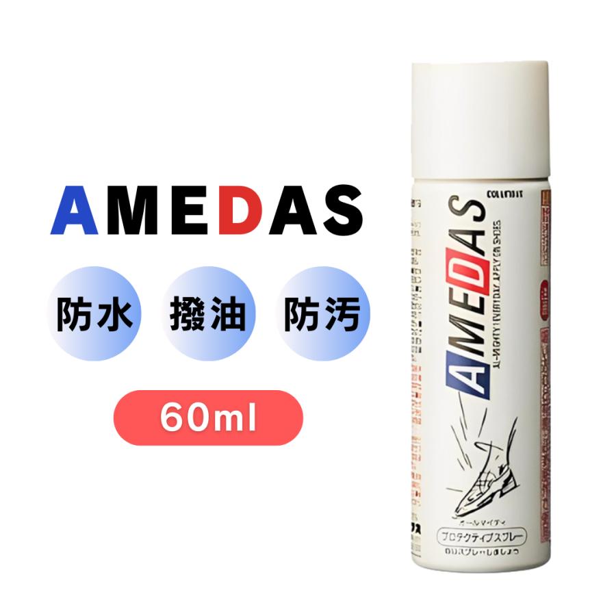 お得　36本　アメダス  60ml   革製  靴  ブーツ  防水スプレー COLUMBUS（コロンブス） 防水スプレー 靴 服 最強 強力 カッパ スキー