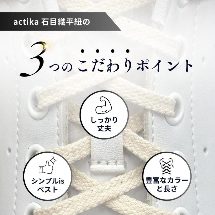 木原産業 靴紐 靴ひも シューレース アクティカ 日本製 石目 平紐