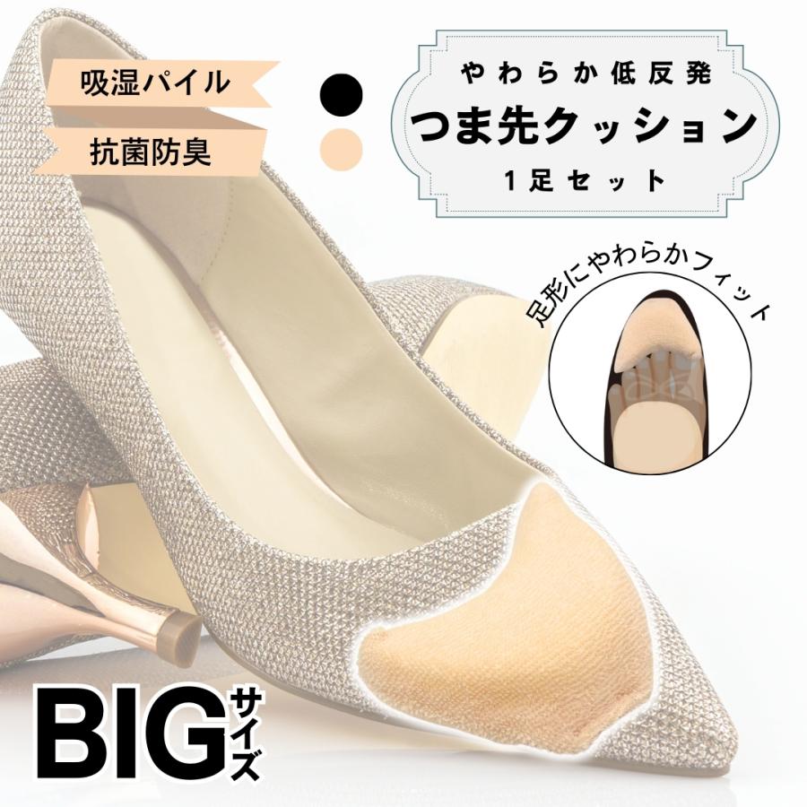 新素材新作 インソール 中敷き 衝撃吸収 蒸れない パンプス サイズ調整 低反発 つま先 クッション ビッグ つま先クッション インソール 衝撃吸収 つま先 クッション パンプス