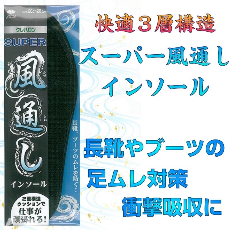 インソール 3足 セット 中敷き 蒸れ 足ムレ 対策 足の臭い対策 グッズ 長靴 安全靴 243スーパー風通し | 木原産業