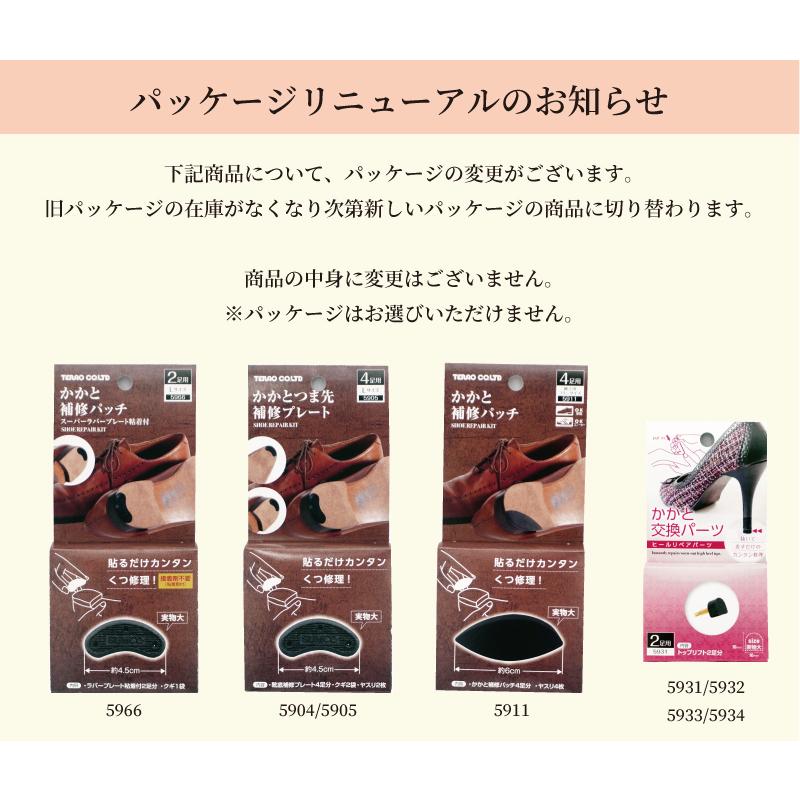 かかと つまさき 擦り減り 修理 かかとつま先補修プレート４足入り 5904 5905 10 10004458 足と靴の救急箱 通販 Yahoo ショッピング