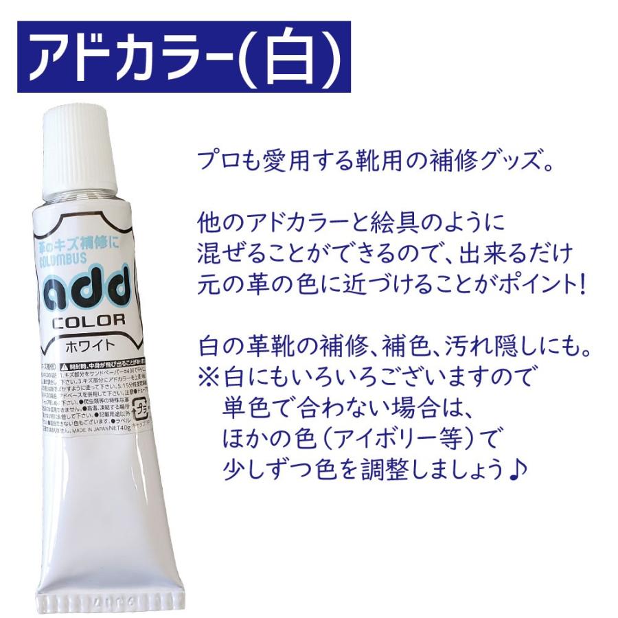靴 補修 補色 チューブ リペア コロンブス アドカラー２本 白１ アドベース セット サービステレンプ２枚付 チューブ リペア コロンブス 靴 擦れ 25a 8 足と靴の救急箱 通販 Yahoo ショッピング