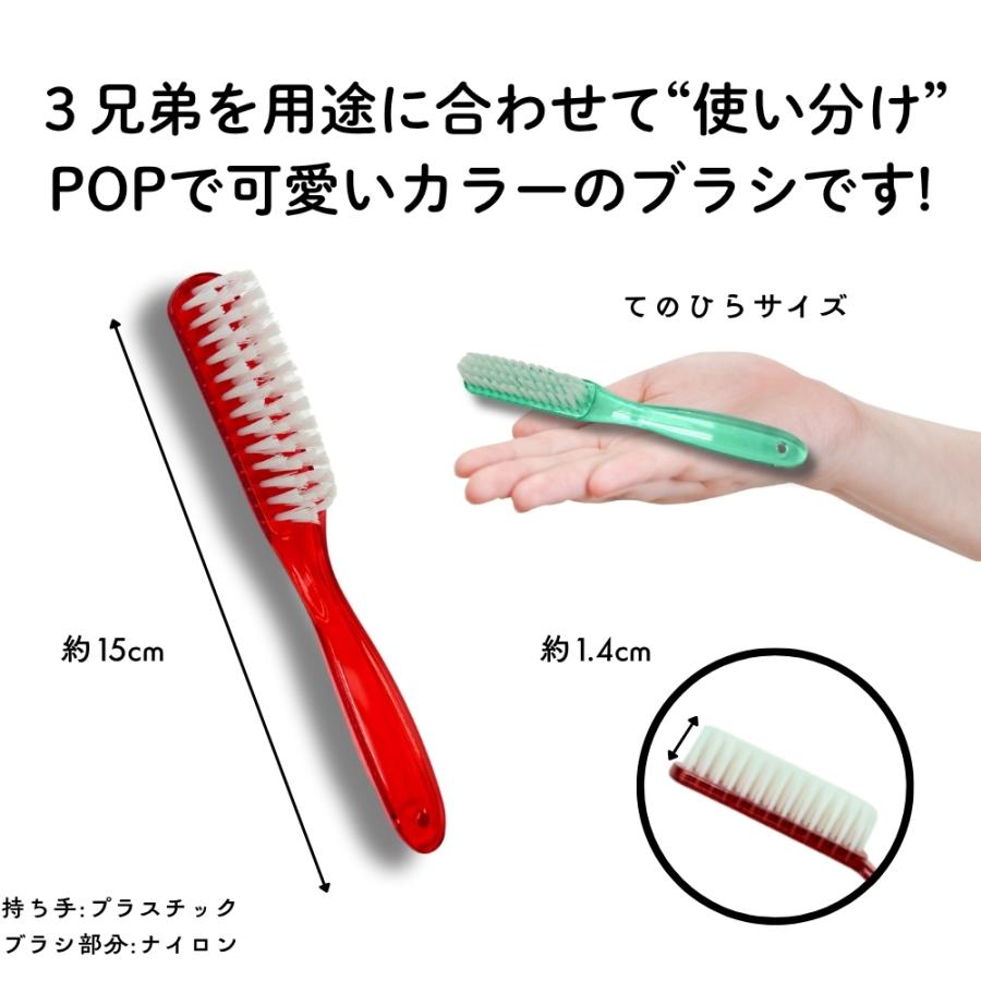 靴ブラシ アートブラシ スニーカーブラシ 3本 セット 3兄弟 シューケア