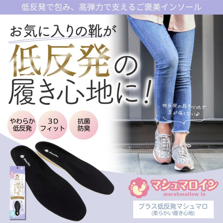 インソール 中敷き マシュマロ プラス 低反発 アーチサポート 疲れ 対策 抗菌 防臭 高反発 歩きやすい 3D ホールド ギフト プレゼント |  | 01