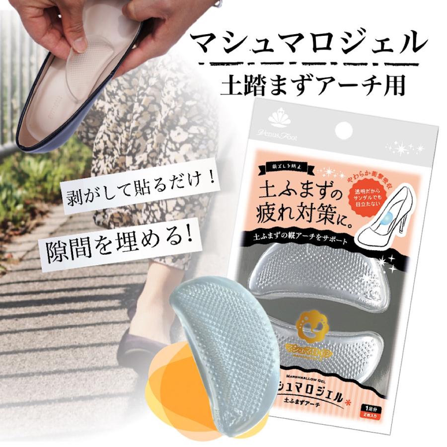 激安通販専門店 衝撃吸収 土踏まずサポート 前ずれ防止 V46 マシュマロジェル 土ふまずアーチ用 サンダル パンプス 1000円ぽっきり ポイント消化 10