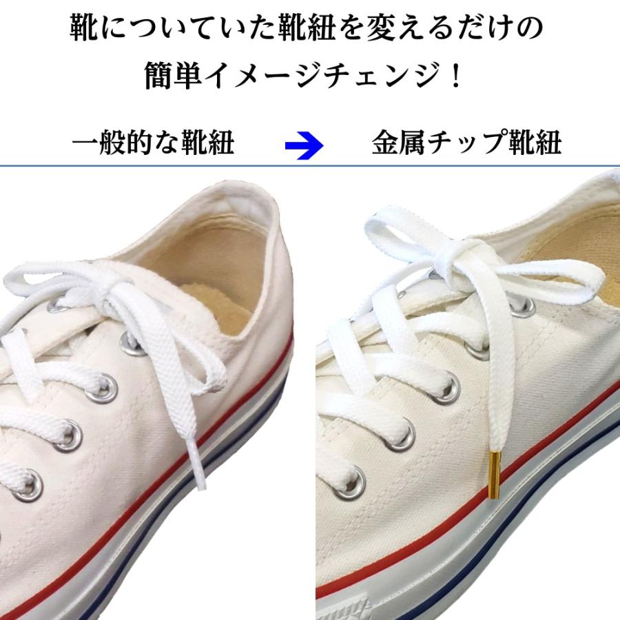 靴紐 金属チップ 120cm 平紐 カジュアル おしゃれ メタルチップ シューレース 10 10004599 足と靴の救急箱 通販 Yahoo ショッピング