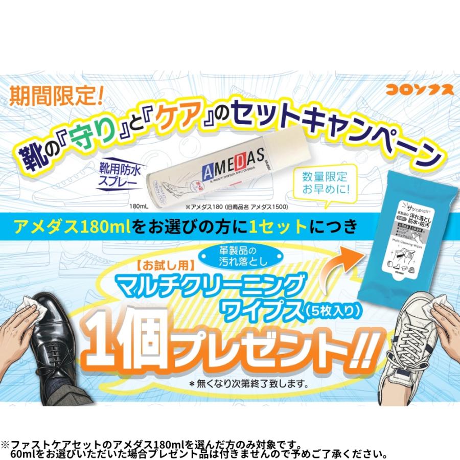 スニーカー ケア用品 防水スプレー アメダス ファストケアセット 馬毛