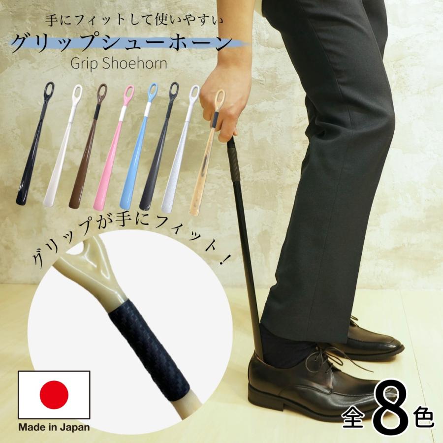 靴べら ロング グリップシューホーン 54cm 履きやすい 日本製 カラフル 握りやすい 玄関 シンプル 腰痛　靴ベラ へら 革靴 ギフト | 