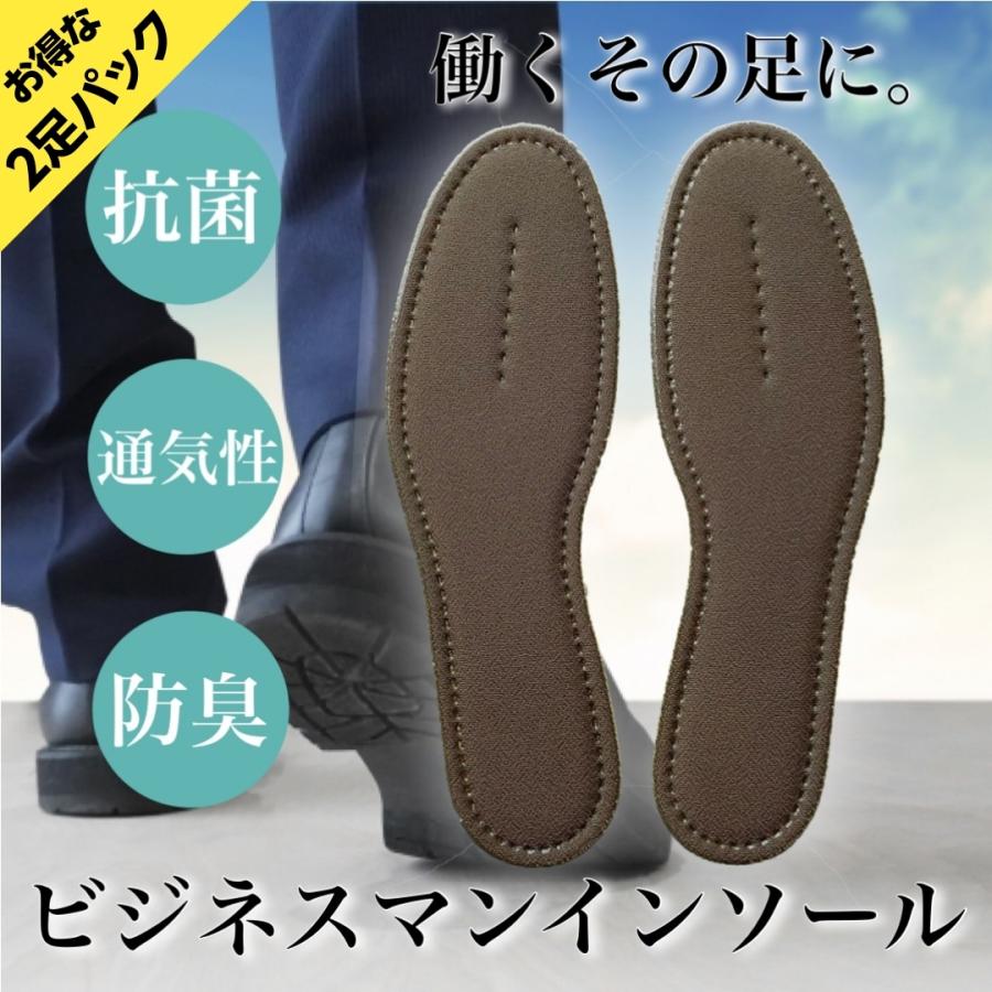 二足パック ビジネスマンインソール No 150 デオドラント 大きいサイズ対応 中敷き 衝撃吸収 幅広 薄型 フラットタイプ 通勤 革靴 消臭 抗菌 足のニオイ 10 足と靴の救急箱 通販 Yahoo ショッピング