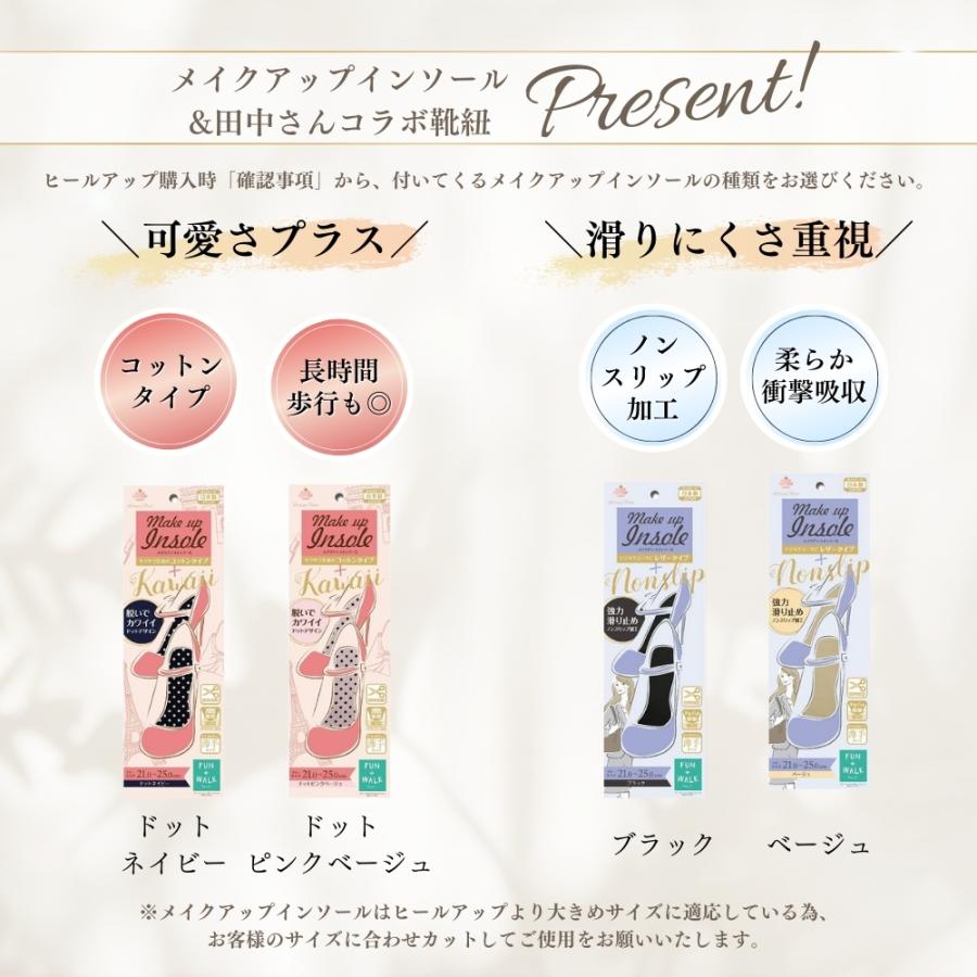 木原産業 中敷き インソール 田中亜希子 さん コラボ ヒールアップ