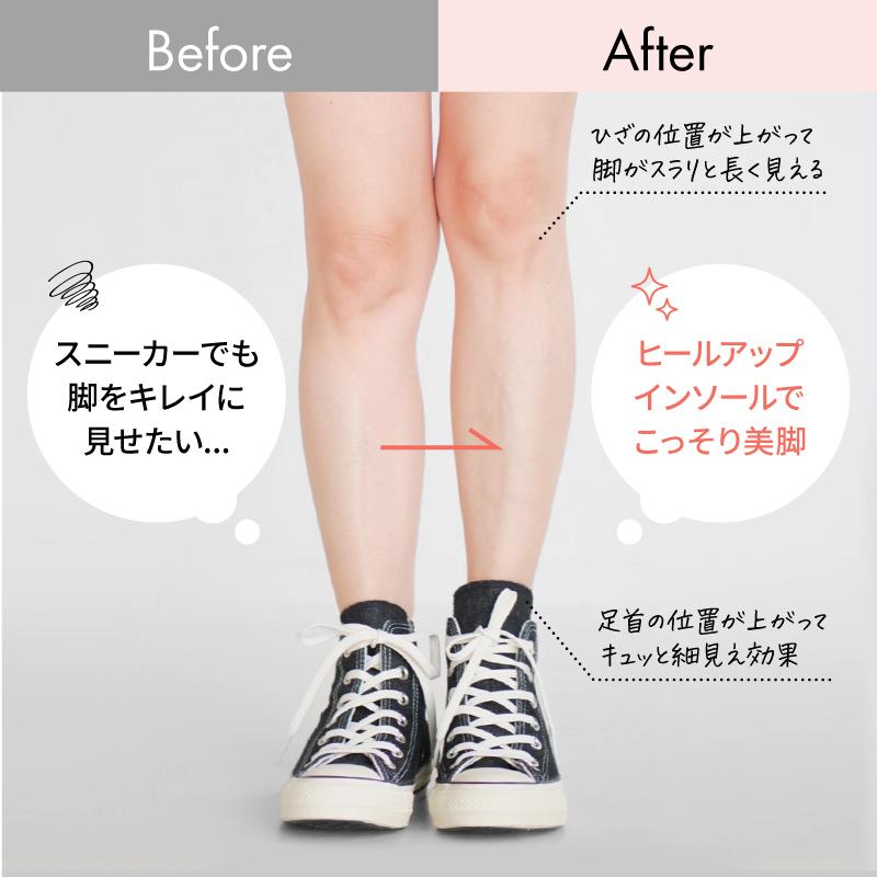 中敷き インソール 田中亜希子 さん コラボ ヒールアップ シークレット