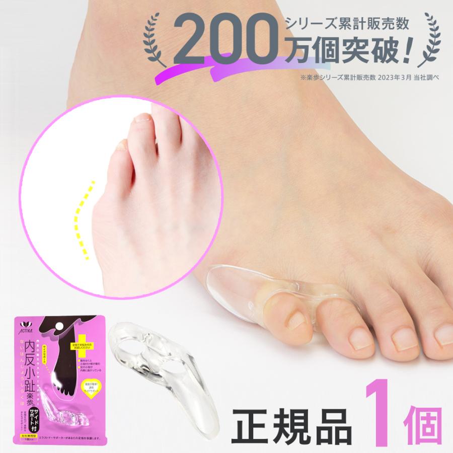 内反小趾 サポーター 靴 サンダル パンプス 内反小趾楽歩