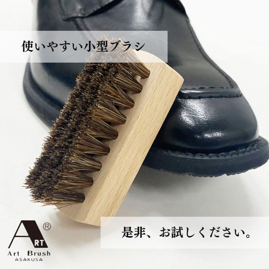 浅草アートブラシ 靴ブラシ 馬毛 靴磨き 手入れ 用品 鏡面仕上げ 日本