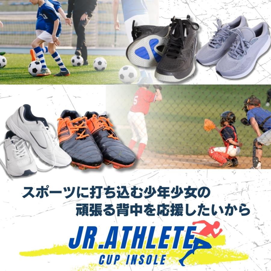 インソール 中敷き アスリートジュニア スポーツ サッカー 陸上 野球