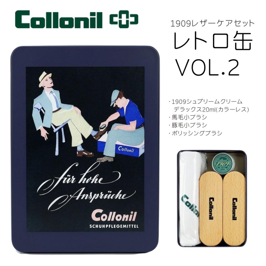 23枚限定品】cö shu nie／コシュニエ　リメイクアイテム コロニル レトロ缶 1909レザーケアセット シューケア ギフト 靴磨き