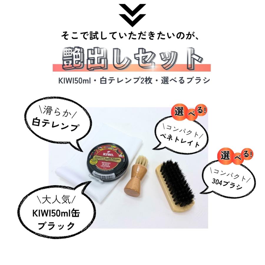 KIWI 靴クリーム 艶出し セット 中缶 50m 黒 マスターポリッシュ