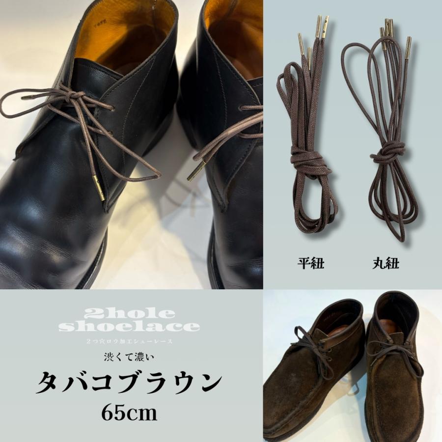 靴紐 丸紐 平紐 金属チップ 2つ穴 ロウ加工 シューレース ビジネス