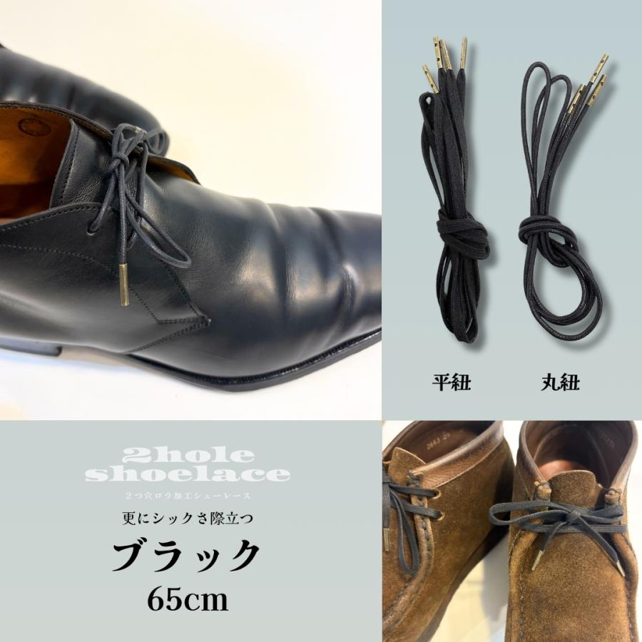 木原産業 靴紐 丸紐 平紐 金属チップ 2つ穴 ロウ加工 シューレース