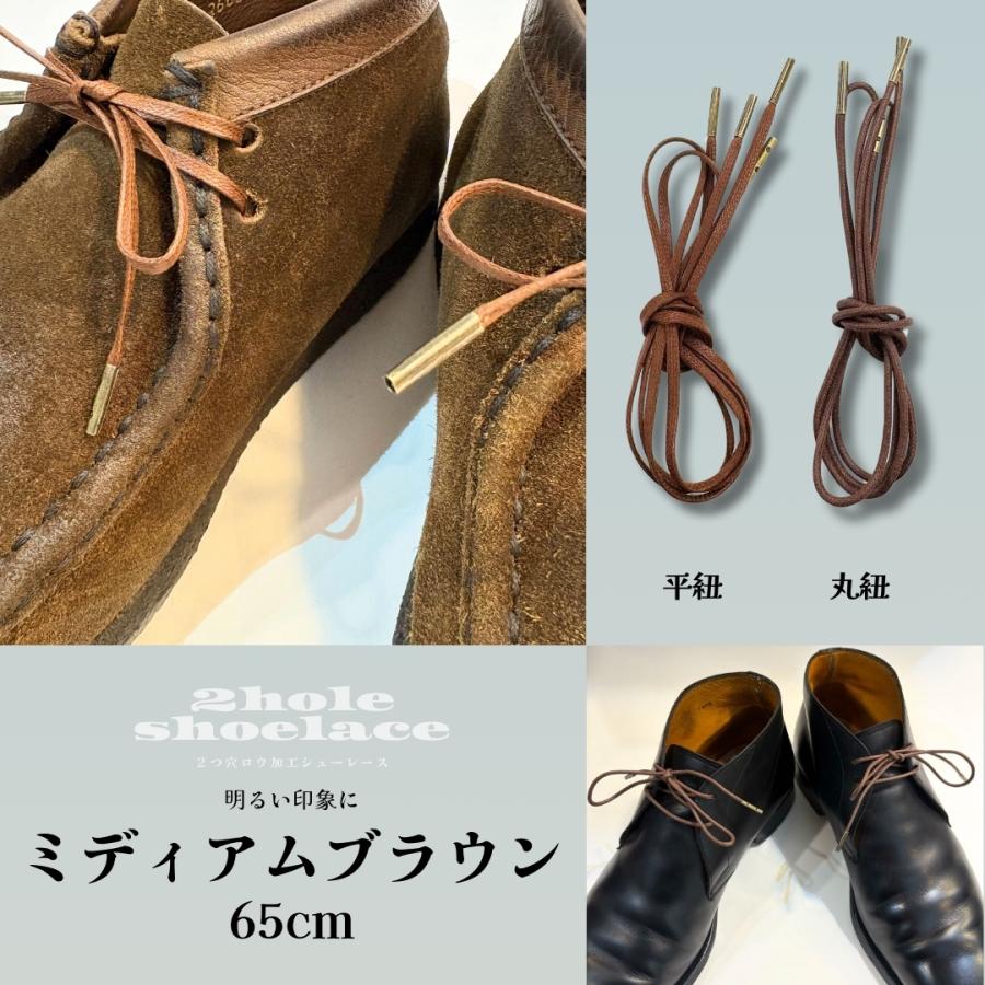 木原産業 靴紐 丸紐 平紐 金属チップ 2つ穴 ロウ加工 シューレース