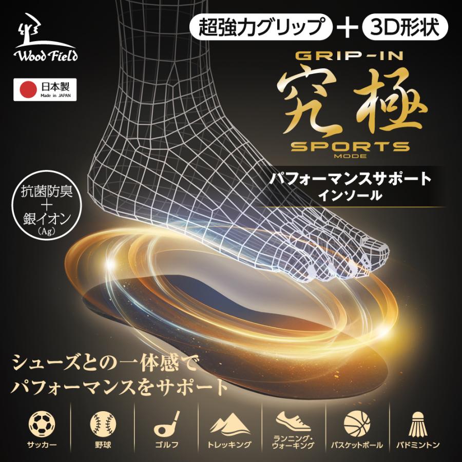 木原産業 インソール 中敷き スポーツ用 究極 GRIP グリップ ゴルフ