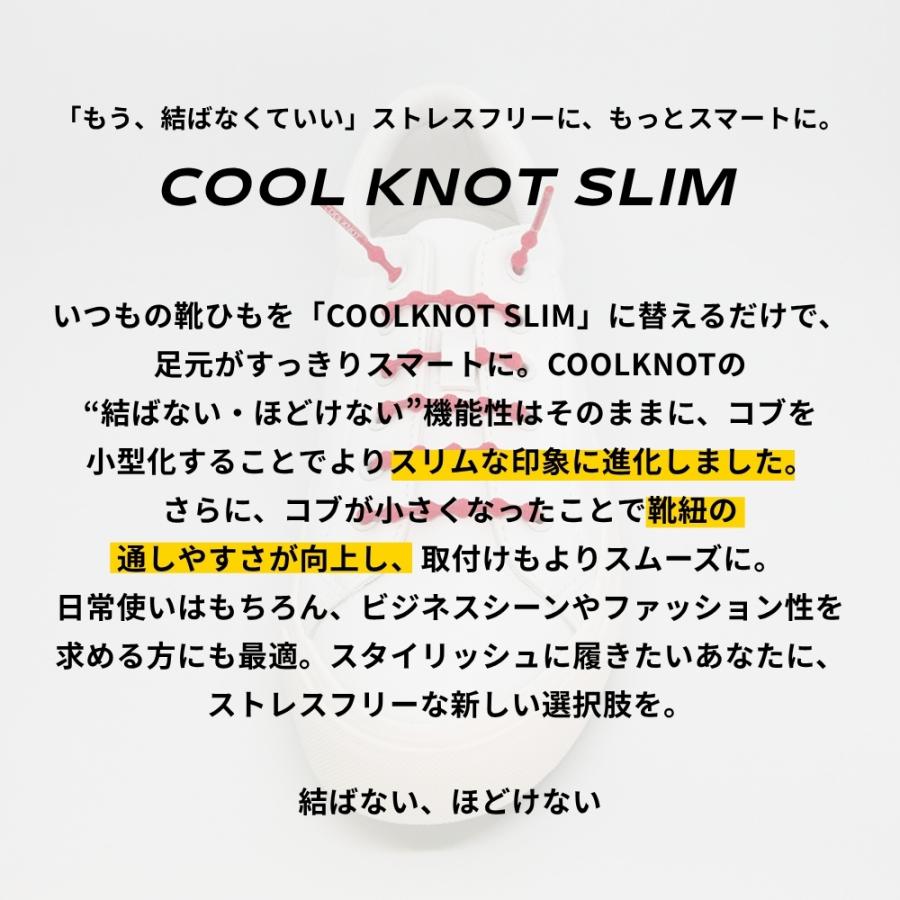 靴紐 靴ひも シューレース クールノット スリム  COOLKNOTSLIM ほどけない 結ばない 結び方 通し方 ウォーキング シューズ 推しカラー |  | 01