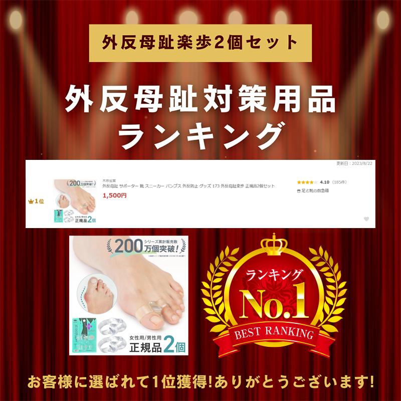外反母趾 サポーター  2個 セット スニーカー パンプス 外反防止 173 外反母趾楽歩 付けたまま 清潔 洗える 日本製 広げる クリア 両足 ポイント利用 | 木原産業 | 01