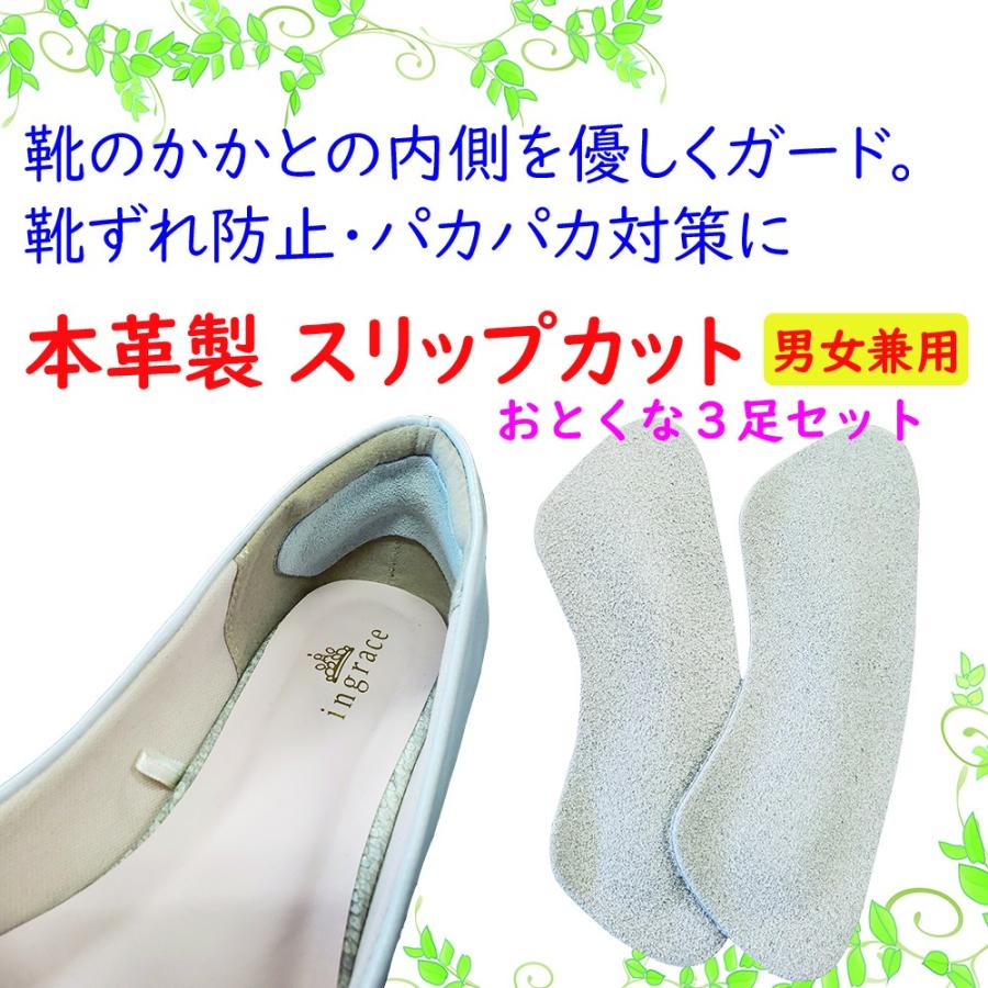 靴 かかと 靴ずれ 保護 予防 サイズ調整 本革 194スリップカット 3足セット 10 194 足と靴の救急箱 通販 Yahoo ショッピング