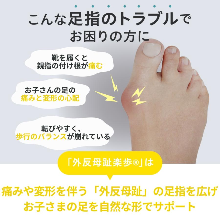 外反母趾 サポーター グッズ こども用 外反母趾楽歩 １足セット 左右 2個 足 指 サック 簡単 装着 フィット 清潔 キッズ 子供 | 木原産業 | 03