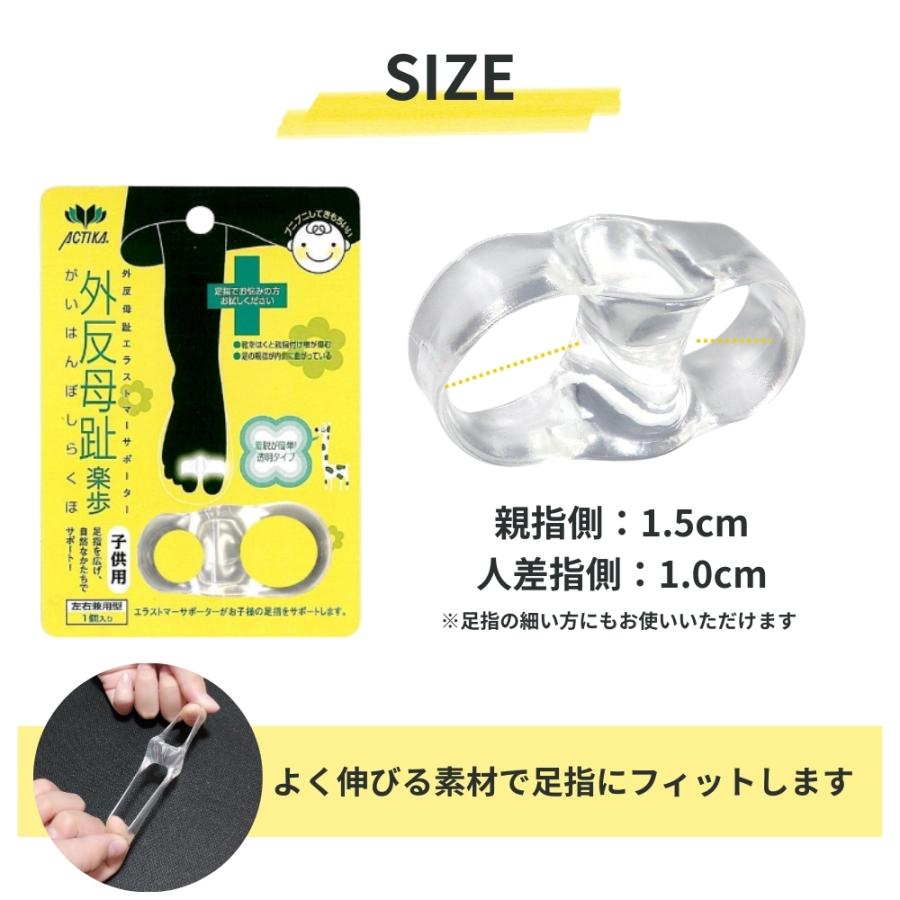 外反母趾 サポーター グッズ こども用 外反母趾楽歩 １足セット 左右 2個 足 指 サック 簡単 装着 フィット 清潔 キッズ 子供 | 木原産業 | 09