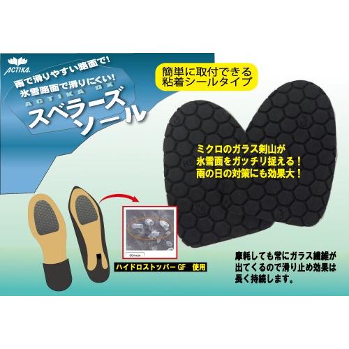 アクティカ スベラーズソール 雪道対策 滑り止め 15 350 2 足と靴の救急箱 通販 Yahoo ショッピング