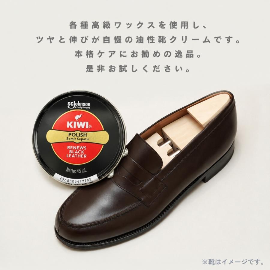 KIWI（キィウイ） 靴クリーム 油性 本格派 45ml 選べる1個980円から 2