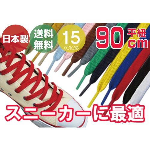 靴紐 石目平 90cm 平紐 スニーカー コンバース ナイキ シューレース 10 M 5 2 足と靴の救急箱 通販 Yahoo ショッピング