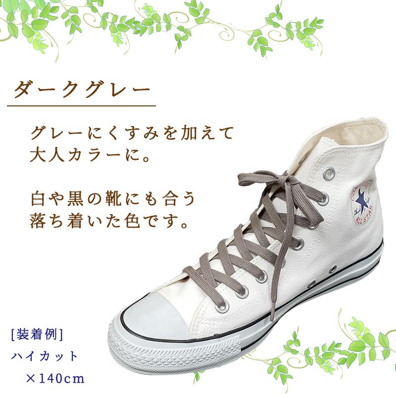 靴紐 コットン平紐 1cm 140cm スニーカー ナチュラル 綿 100 シューレース ハイカット ローカット コンバース 10 M 5 K 140 足と靴の救急箱 通販 Yahoo ショッピング