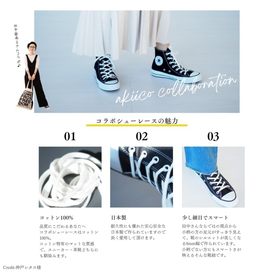 木原産業 靴紐 靴ひも シューレース 平紐 細幅 アクティカ 田中亜希子