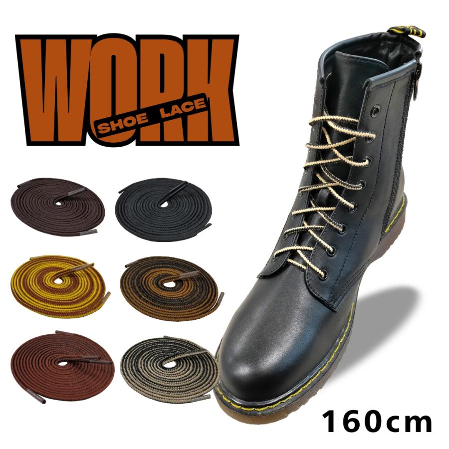 木原産業 靴紐 靴ひも シューレース 丸紐 アクティカ ワーク 160cm
