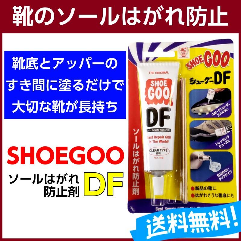 靴 靴底 ソールはがれ防止 修理 透明 シューグー ＤＦ｜actika